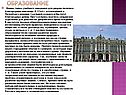 Образование