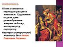 Культура России второй половины 18 века
