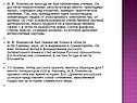 М. В. Ломоносов никогда не был кабинетным ученым