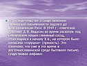 Свидетельство о существовании славянской письменности