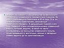 Свидетельство византийского дипломата