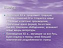 Литература XII в