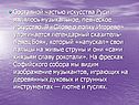 Певческое искусство