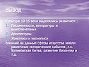 Исторические события