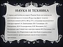 Наука и техника