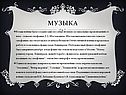 Музыка