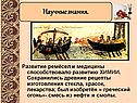 Развитие ремёсел и медицины