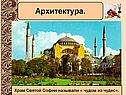 Культура Византийской империи