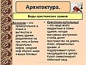 Виды христианских храмов