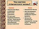 Чем картина отличается от иконы