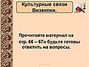 Культурные связи Византии