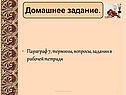 Домашнее задание