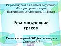 Религия древних греков