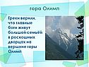 Гора Олимп