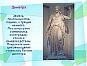 Деметра