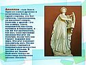 Культура и религия Древней Греции