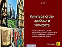 Культура халифата