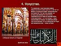 4. Искусство