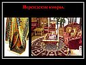 Персидские ковры