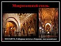 Мавританский стиль