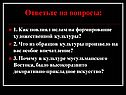 Ответьте на вопросы: