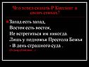 Что хотел сказать Р.Киплинг в своих стихах