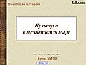 Культура новейшего времени