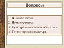 Вопросы