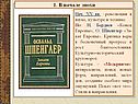 1. В начале эпохи