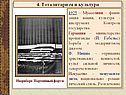 4. Тоталитаризм и культура
