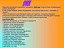 ОМХ