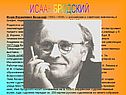 Исаак Бродский