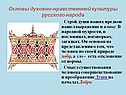 Основы духовно-нравственной культуры русского народа