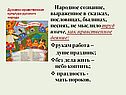 Народное сознание, выраженное в сказках, пословицах, былинах, песнях,