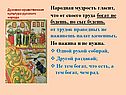 Народная мудрость гласит, что от своего труда богат не будешь, но сыт