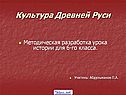 Культура Древней Руси