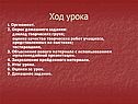 Ход урока