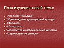План изучения новой темы: