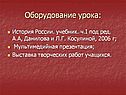 Оборудование урока: