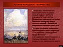 Устное народное творчество