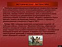 Историческая литература