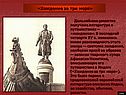 «Хождение за три моря»