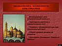 Обозначились особенности культуры руси