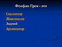 Феофан Грек - это