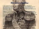 Начало службы