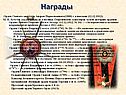 Награды