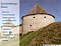 Климентовская башня