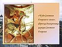 «Чудо Святого Георгия о змие»