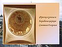 Фреска купола и барабана церкви Святого Георгия