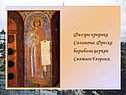 Фигура пророка Соломона